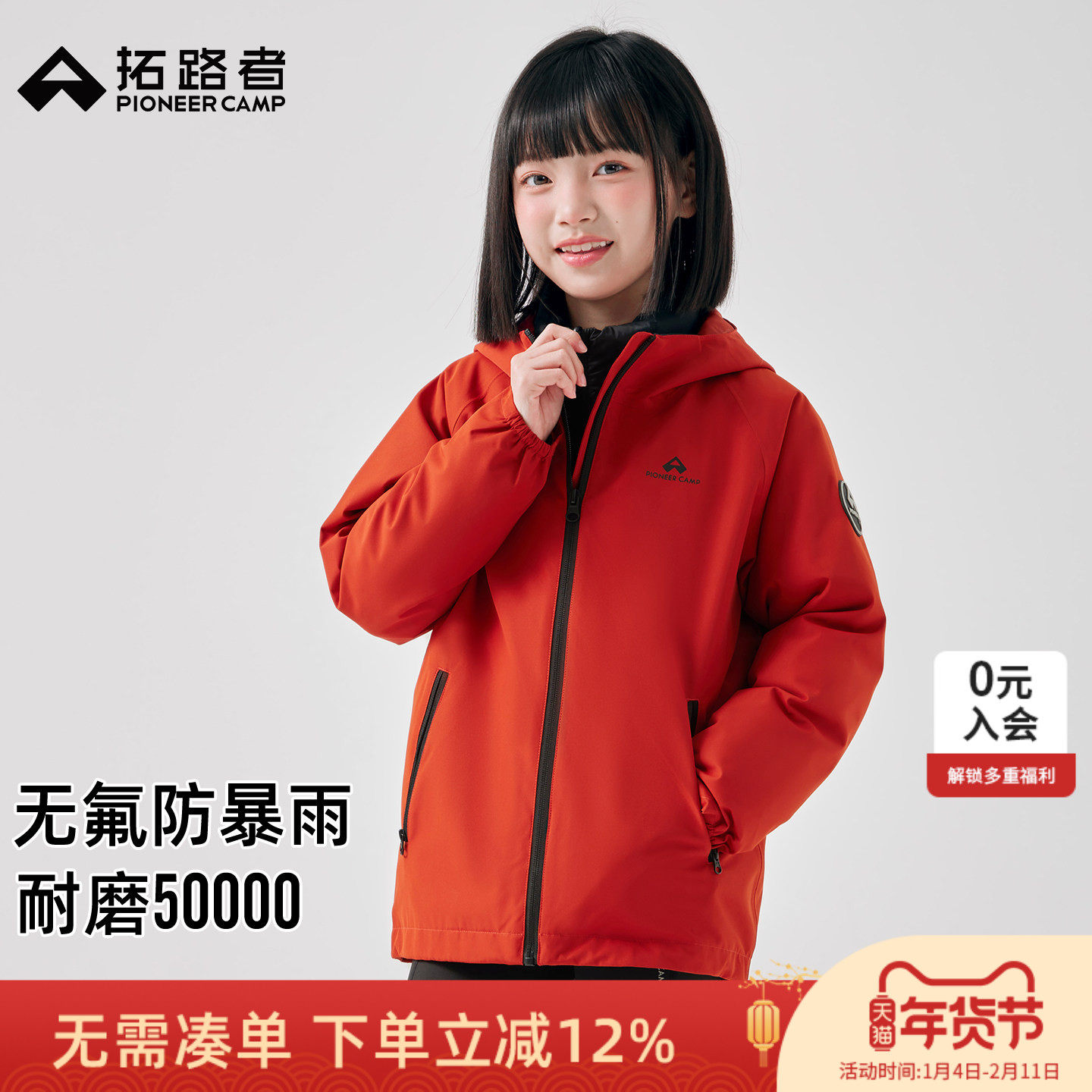 【风盾】拓路者女童冲锋衣男童三合一可拆卸儿童专业防风防水外套,童装/婴儿装/亲子装,儿童冲锋衣,淘宝优惠券,粉丝福利购,淘宝优惠卷