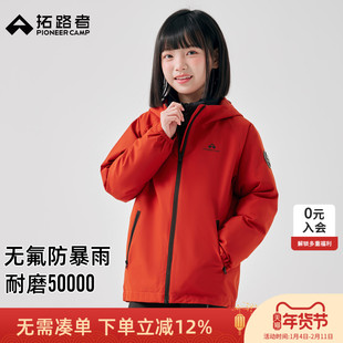 【风盾】拓路者女童冲锋衣男童三合一可拆卸儿童专业防风防水外套