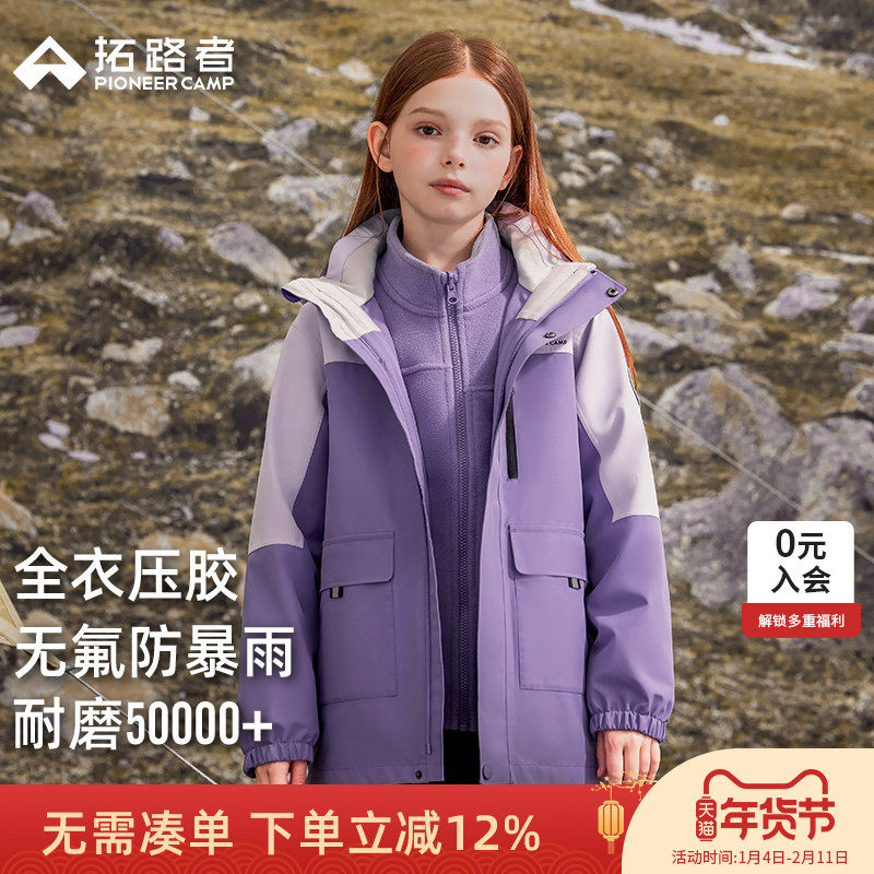 拓路者儿童专业户外防水冲锋衣男童三合一女童可拆卸加绒大童外套,童装/婴儿装/亲子装,儿童冲锋衣,淘宝优惠券,粉丝福利购,淘宝优惠卷