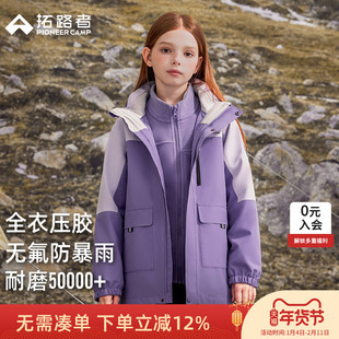 拓路者儿童专业户外防水冲锋衣男童三合一女童可拆卸加绒大童外套