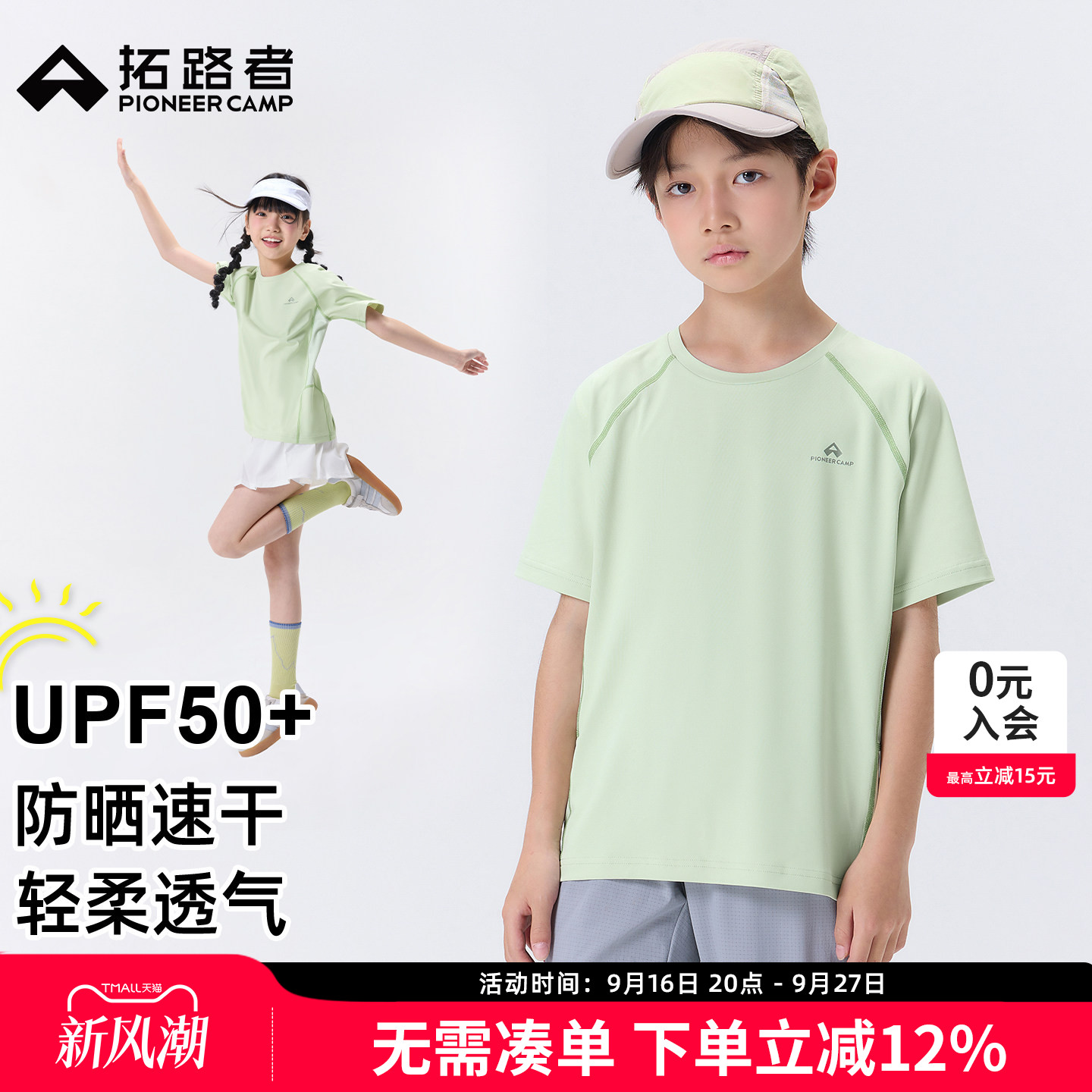 拓路者圆领防晒速干短袖t恤										