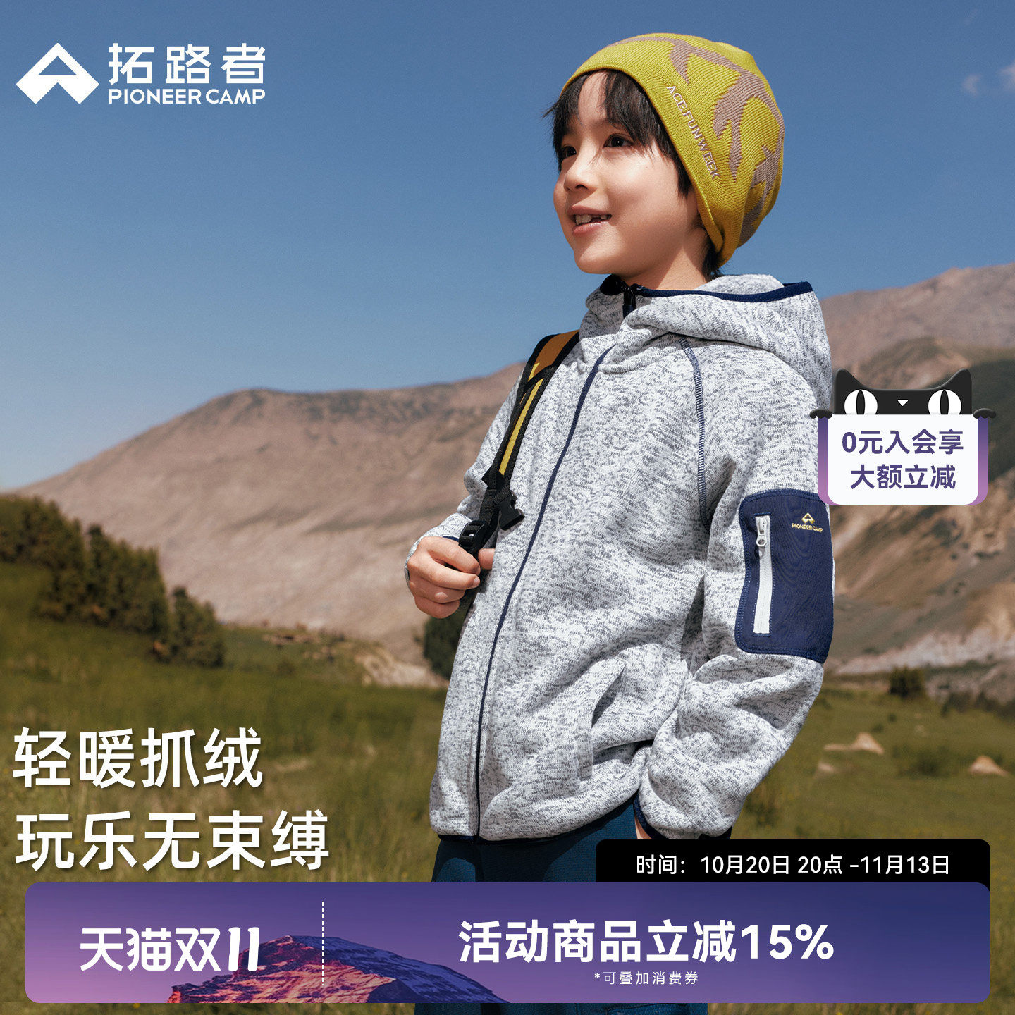 拓路者儿童外套男款2026新款女童亲肤保暖秋冬户外运动连帽抓绒衣