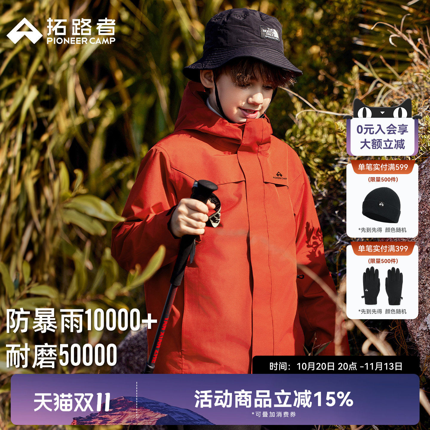 【朱雀】拓路者儿童冲锋衣男女童登山服羽绒三合一防风防水外套