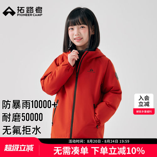 拓路者男童女童三合一冲锋衣