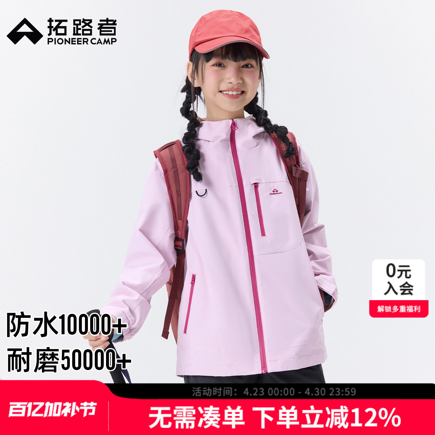 拓路者童装儿童春秋防水外套男童女童户外防风耐磨连帽夹克中大童
