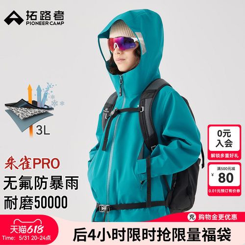 拓路者儿童朱雀pro冲锋衣3L单冲
