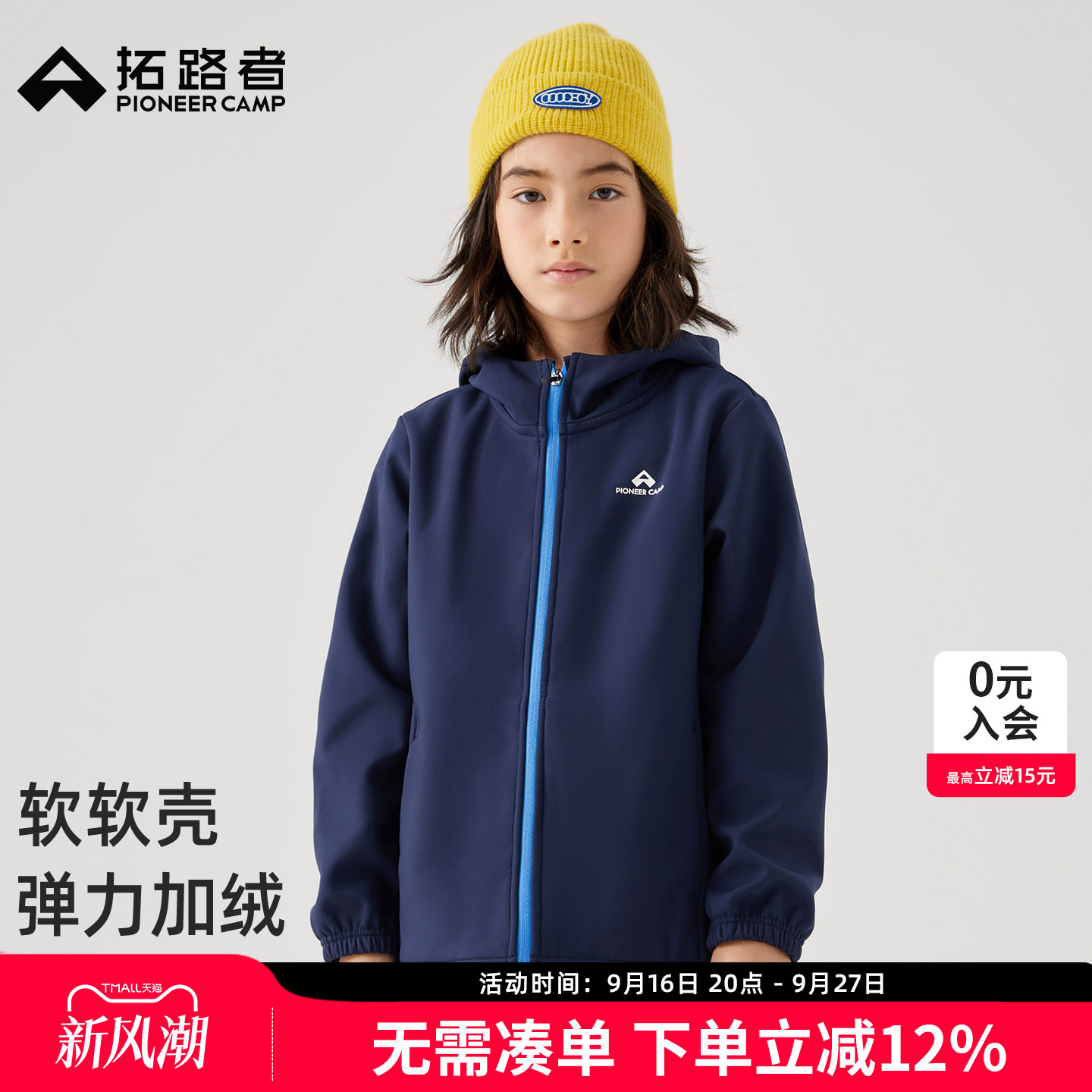 拓路者儿童防风防泼水薄绒外套图片