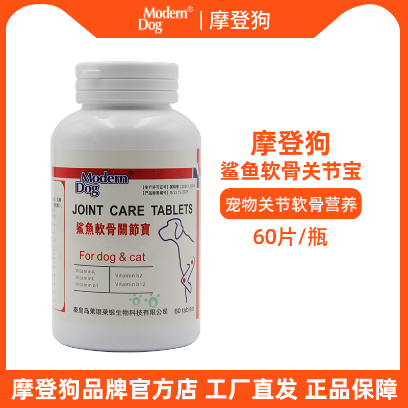 摩登狗鯊魚軟骨素狗狗貓咪通用