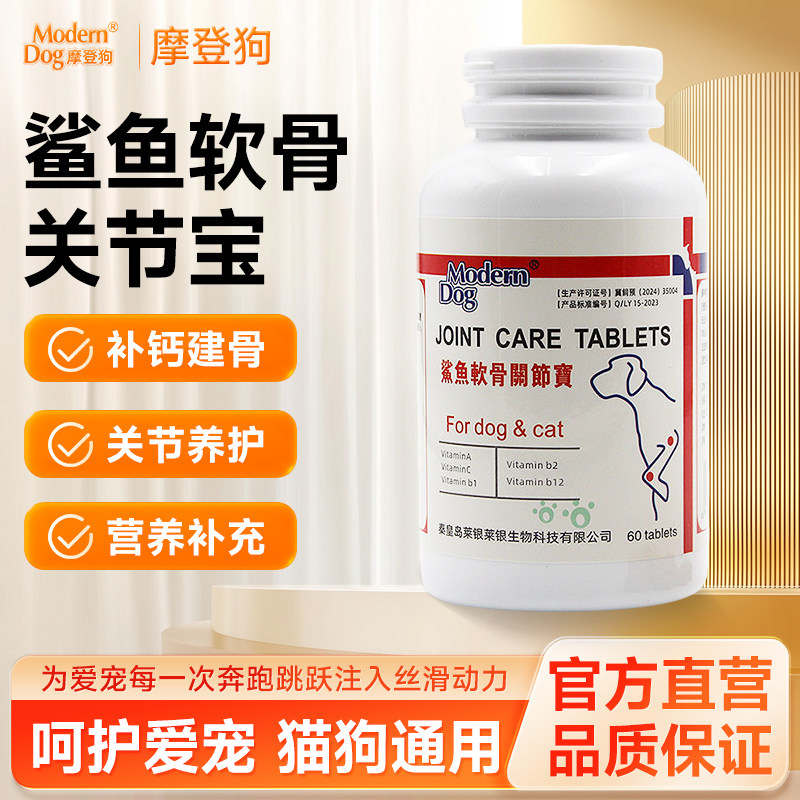 摩登狗鲨鱼软骨素狗狗猫咪宠物幼猫犬老年关节软骨养护营养补充剂