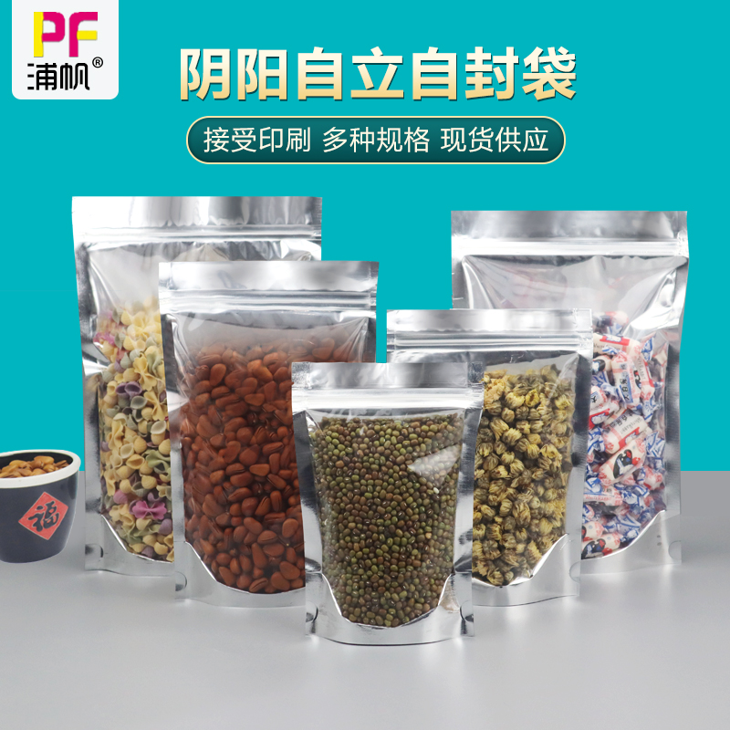 镀铝阴阳自立袋铝箔袋自封袋可站立食品干货坚果包装袋子100个