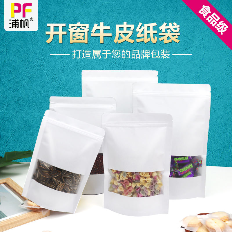 白色磨砂加厚茶叶牛皮纸袋防水