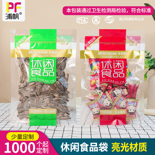 透明休闲食品包装袋子自封袋定制