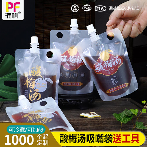 酸梅汤打包袋吸嘴袋自立密封性强