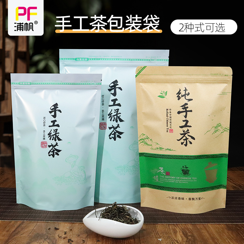 纯手工茶叶半斤装牛皮纸包装袋防潮密封储存袋开窗自封自立可定制