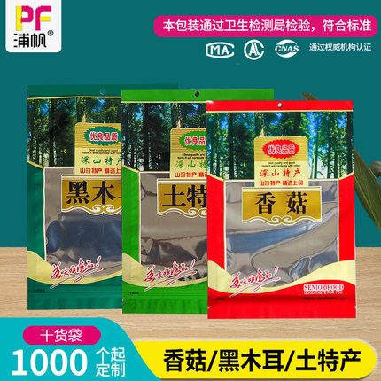 香菇黑木耳土特产干货包装袋子自封袋半斤茶树菇花菇竹荪银耳袋
