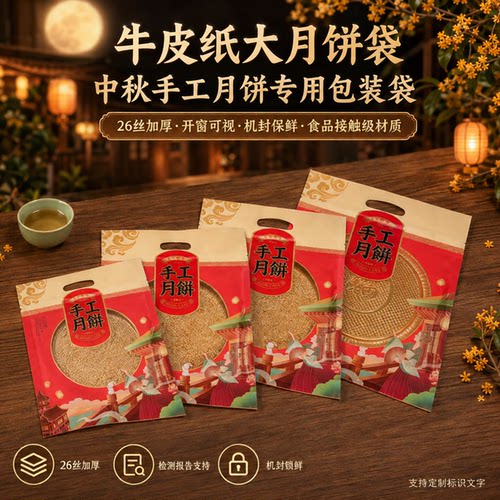 新款月饼包装袋1斤2斤3斤装