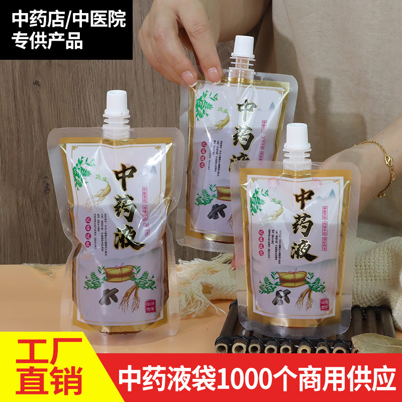 中药袋液体包装袋子一次性豆浆吸嘴袋密封透明煎药机吸嘴封口袋