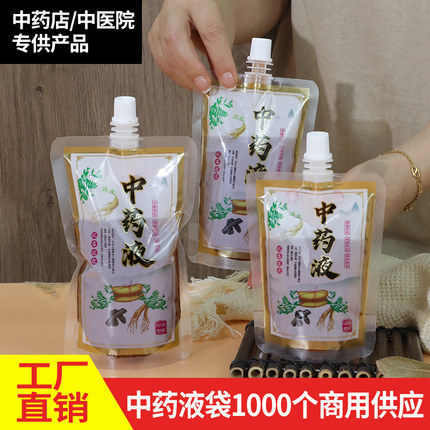 中药袋液体包装袋子一次性豆浆吸嘴袋密封透明煎药机吸嘴封口袋