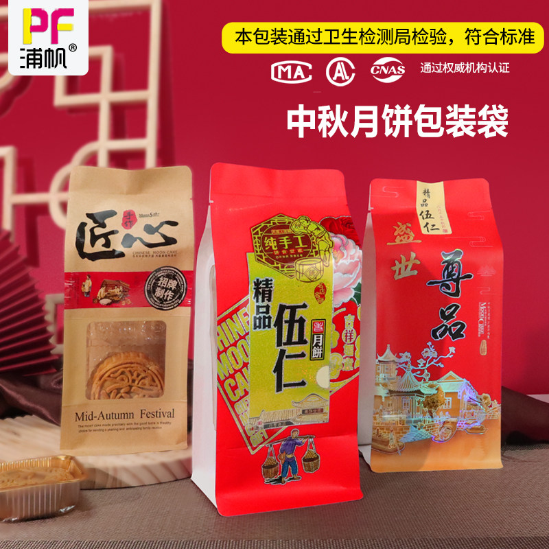 长条八边封牛皮纸月饼包装袋中秋礼品自立机封袋口味月饼自封袋