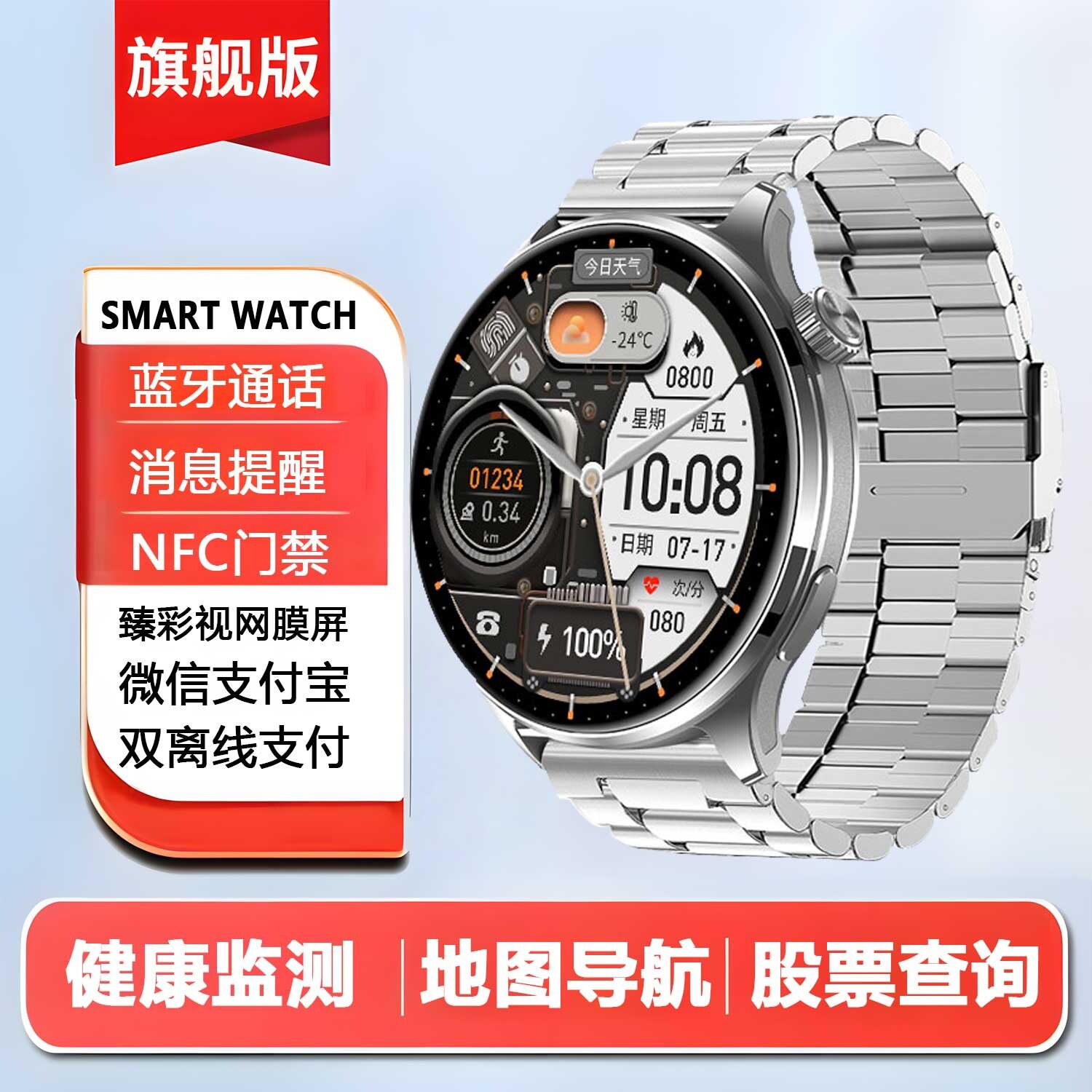 新款watch5pro智能手表多功能蓝牙电话NFC运动导航双支付