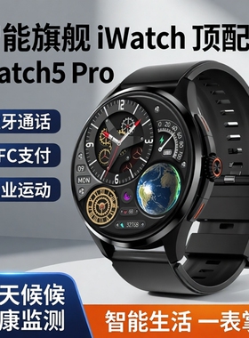 智能手表iwatch顶配版watch5pro蓝牙可接打电话nfc运动手环