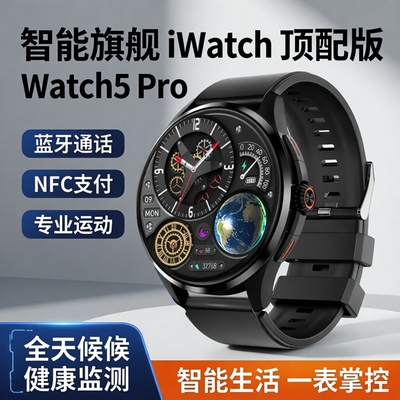 智能手表iwatch顶配版watch5pro蓝牙可接打电话nfc运动手环