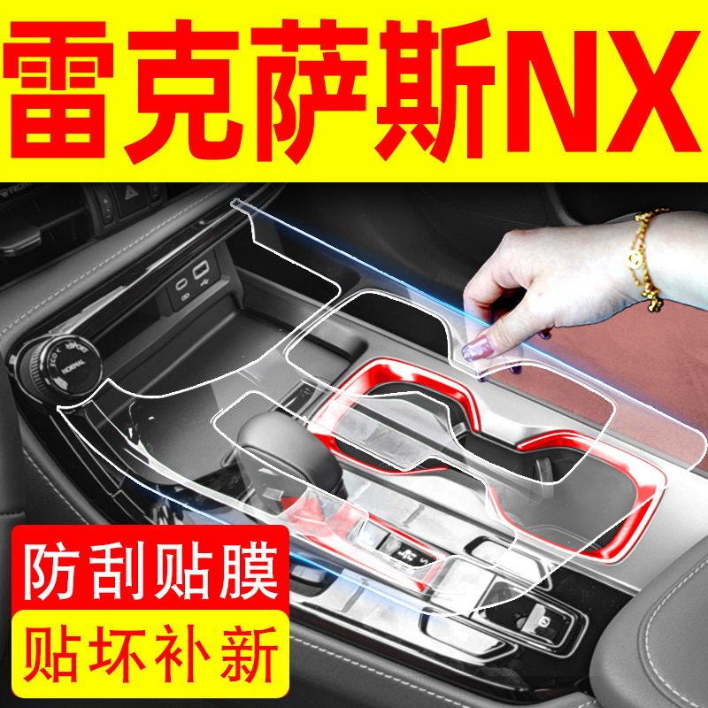 雷克萨斯nx350h/260中控钢化膜改装专用车内装饰用品内饰贴膜必改