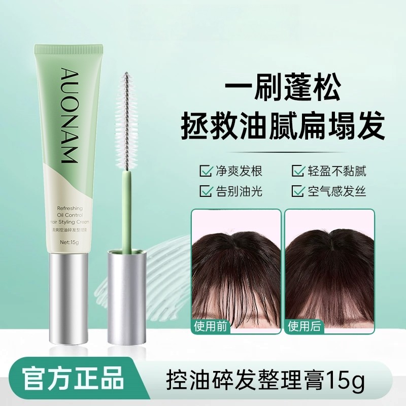 碎发定型膏清爽控油防毛躁
