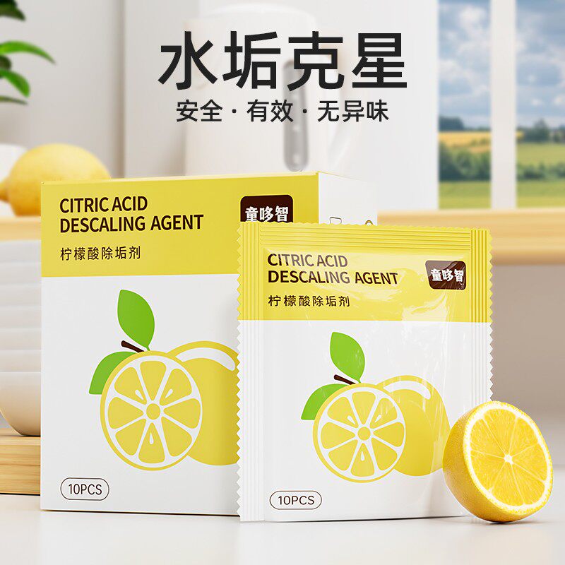 婴儿柠檬酸除垢剂安全电热水壶家用食用柠檬酸水垢剂除水垢清洁剂