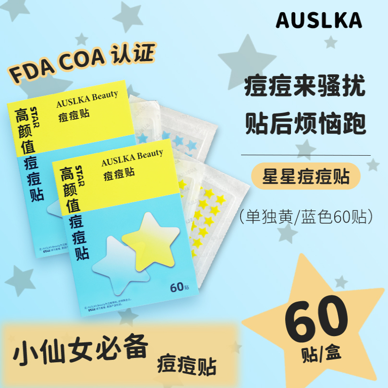 AUSLKA 星星痘痘贴物理吸脓温和不刺激水胶体轻薄透气日夜双效