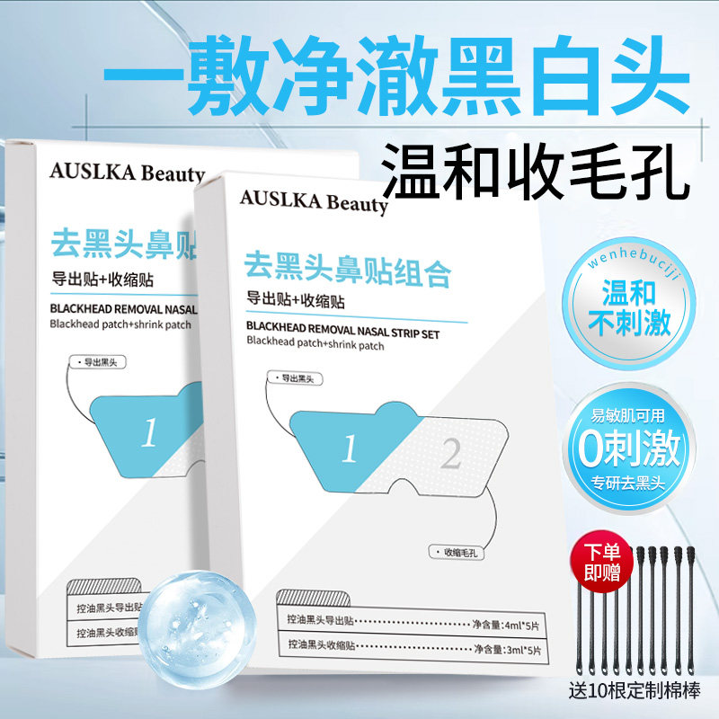 AUSLKA去黑头鼻贴导出液收缩贴毛孔清洁温和男女草莓鼻敏感肌适用,美容护肤/美体/精油,鼻贴,淘宝优惠券,粉丝福利购,淘宝优惠卷