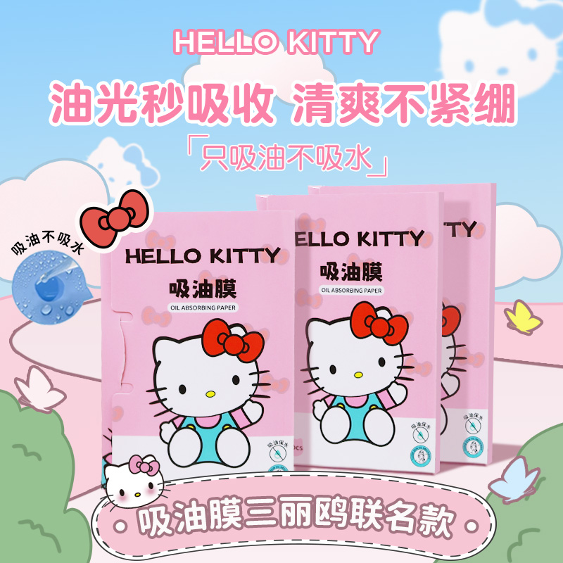 AUSLKA三丽鸥Hellokitty吸油纸
