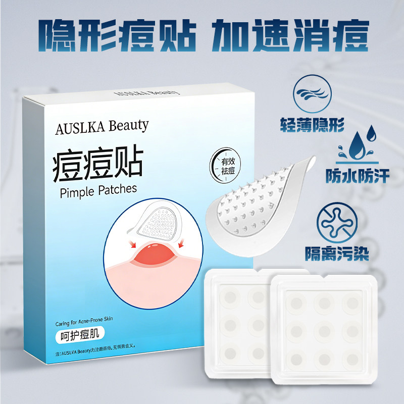 澳诗卡AUSLKA 9贴微针痘痘贴紧急护理消红肿去痘吸脓贴修复隔离净