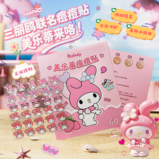 三丽鸥美乐蒂痘痘贴可爱图案修复消炎痘印水胶体轻薄豆贴官方正品