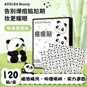 AUSLKA澳诗卡熊猫痘痘贴卡通修复舒缓遮瑕净痘贴轻薄去痘日夜装