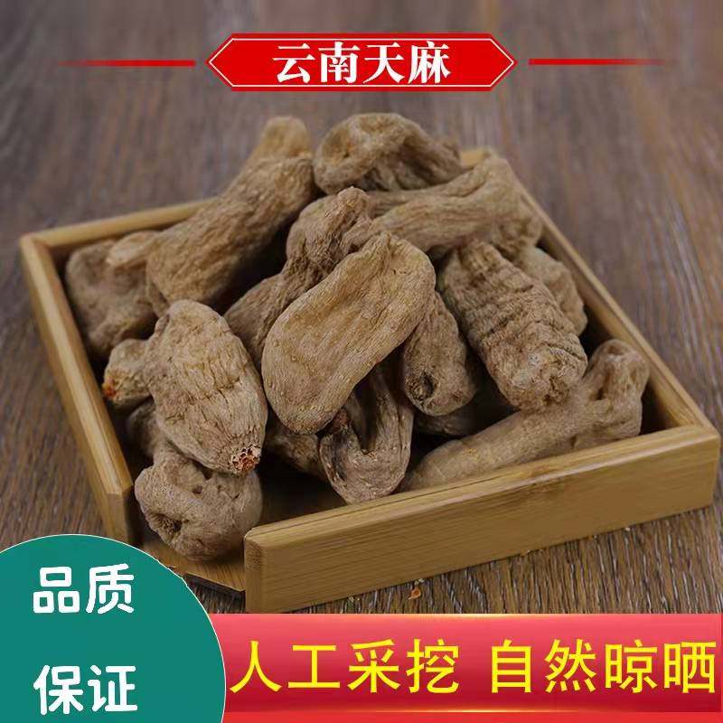 云南特产昭通小草坝天麻500g天麻中药材食用农产品干货