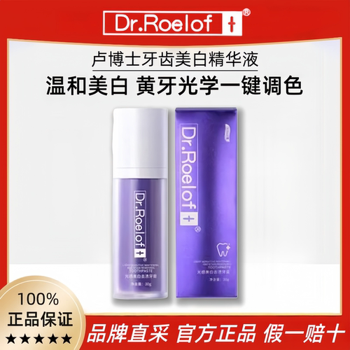 卢博士牙齿美白精华液官方正品