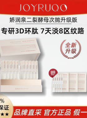 娇润泉二裂酵母次抛精华液升级版