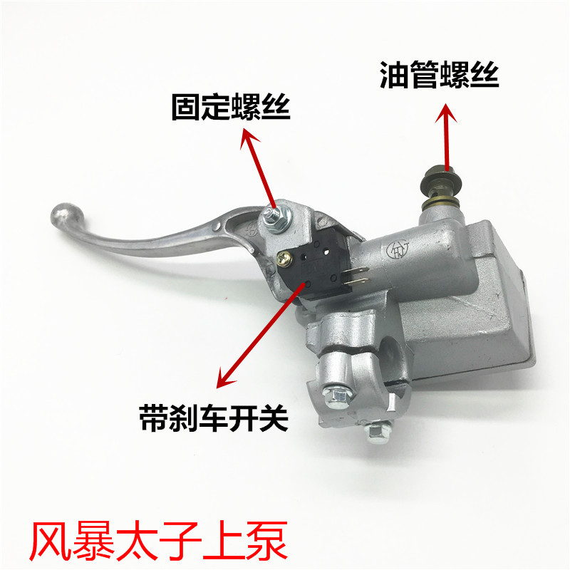 摩托车配件 CA250 风暴太子 大地鹰王250 前刹车泵 刹车上泵碟刹