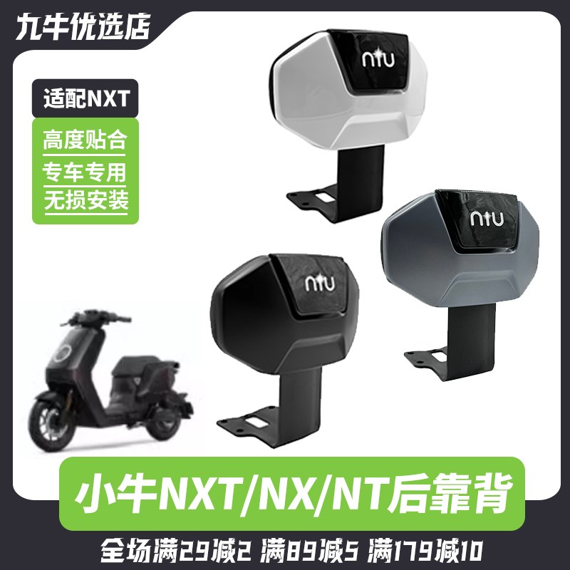 小牛电动车NX电摩后靠背NXT/NT加厚后靠垫后座靠背改装配件粗