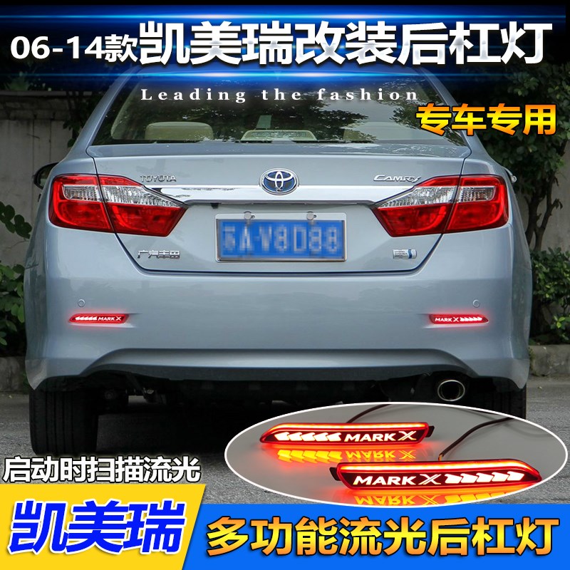 适用于06-14款丰田锐志后杠灯凯美瑞LED刹车灯转向领航灯