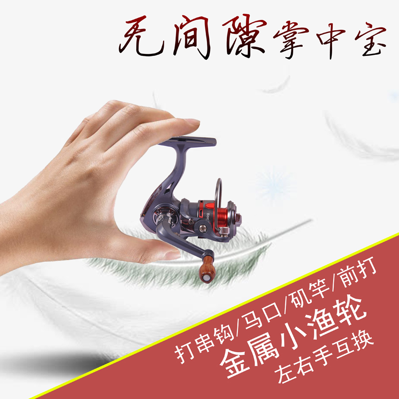 掌中宝迷你小渔轮纺车轮无间隙轮全金属筏钓冰钓微物金属轮路亚轮