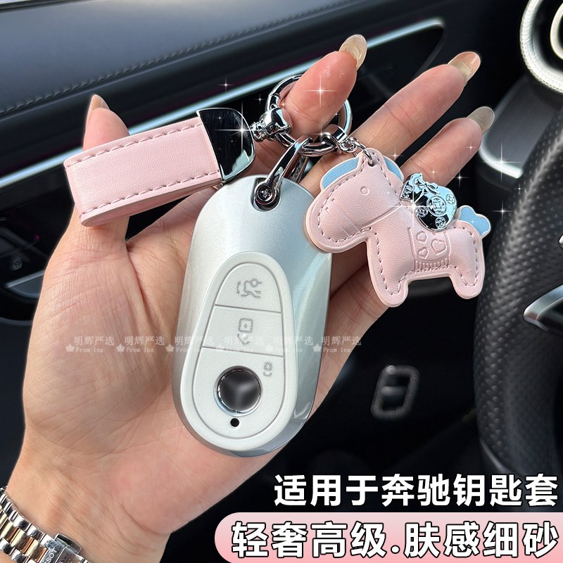 适用于GLC300l/C260L/cle350E级S级迈巴赫车钥匙套女生扣
