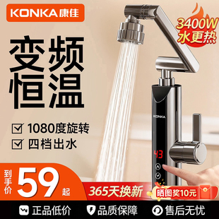 康佳电热水龙头加热器即热式 速热厨房宝快速过水热加热热水器家用