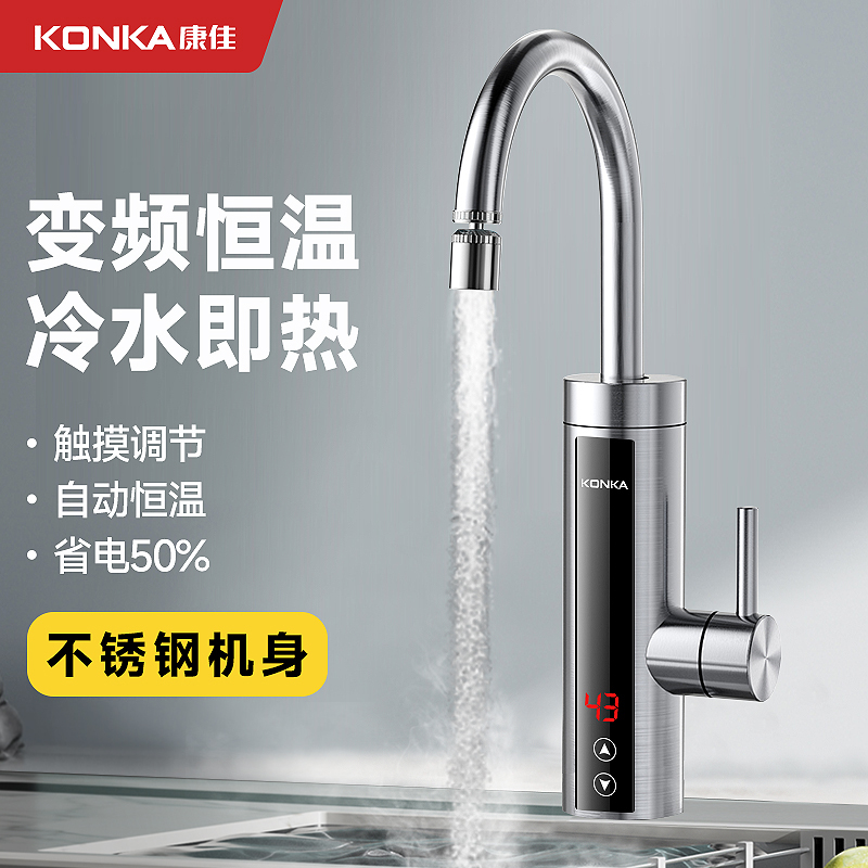 康佳电热水龙头加热器即热式速热厨房快速过水热加热热水器家用1