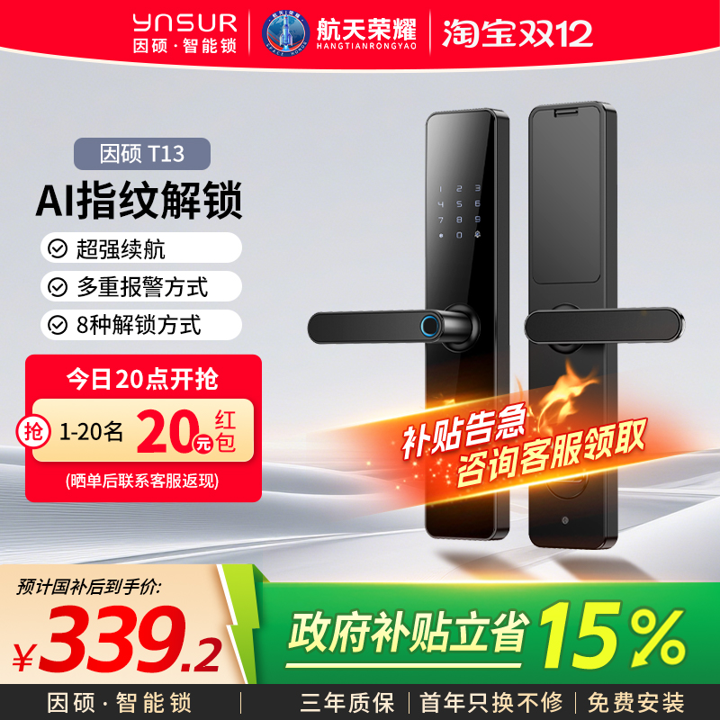 因硕T13智能门锁指纹锁家用入户门防盗门半自动电子密码锁