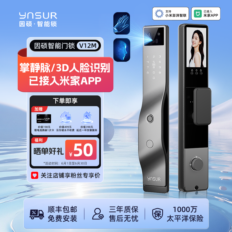 【接入米家APP】因硕智能锁指纹锁远程人脸识别防盗门入户门V12M