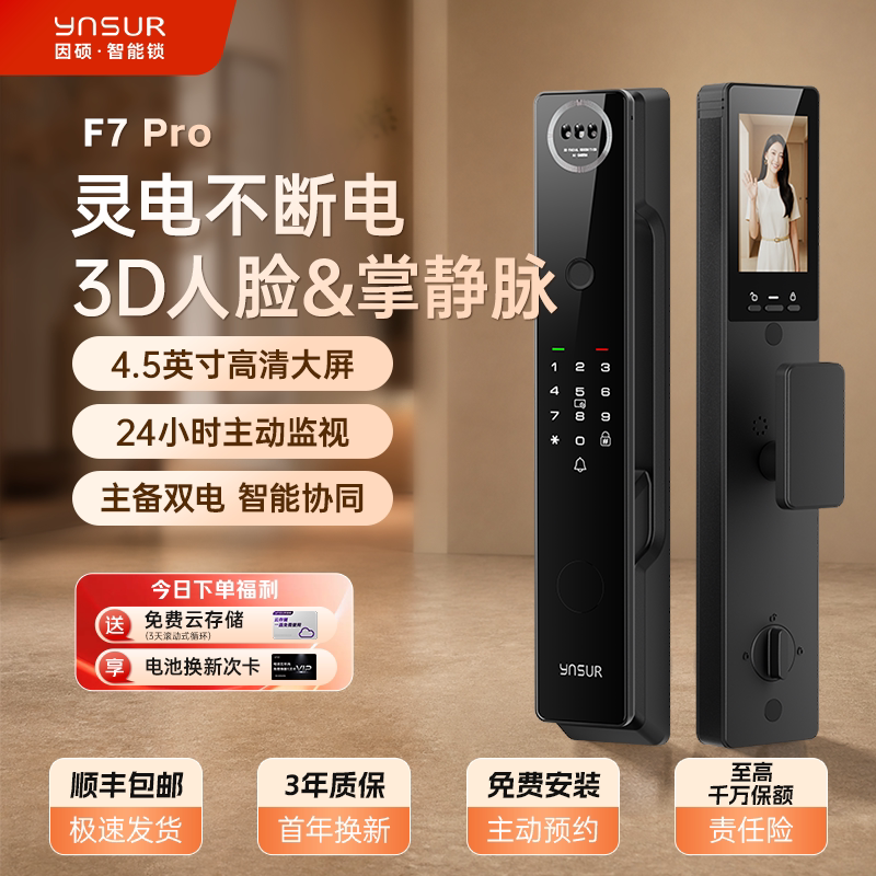 因硕智能门锁F7Pro 3D人脸掌静脉解锁密码指纹锁防盗家用电子锁