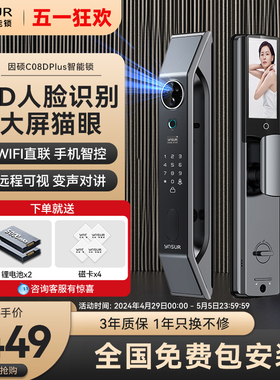 因硕智能门锁指纹锁家用防盗门人脸识别全自动电子密码锁C08DPLUS