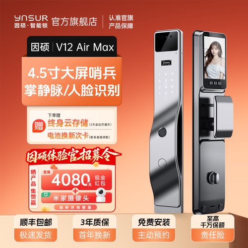 因硕掌静脉人脸指纹智能门锁